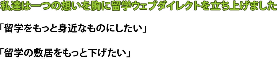 留学ウェブダイレクト